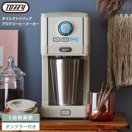 Toffy トフィー ダイレクトドリップアロマコーヒーメーカー K-CM12