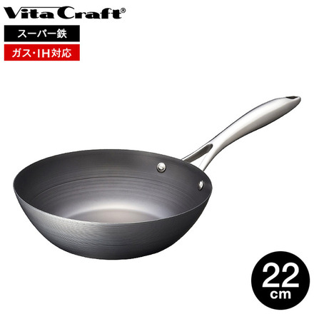 ビタクラフト スーパー鉄 ウォックパン 22cm 2004