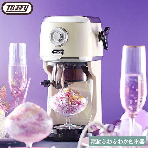 2025年モデル Toffy トフィー コンパクト電動ふわふわかき氷器 ミルキーホワイト K-IS14