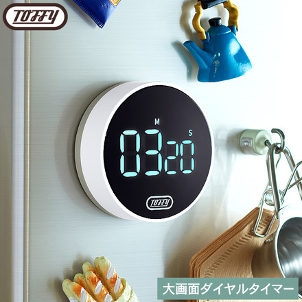 Toffy トフィー 大画面ダイヤルタイマー K-KU22