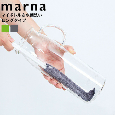 マーナ marna マイボトル・水筒洗いロング K476G グリーン