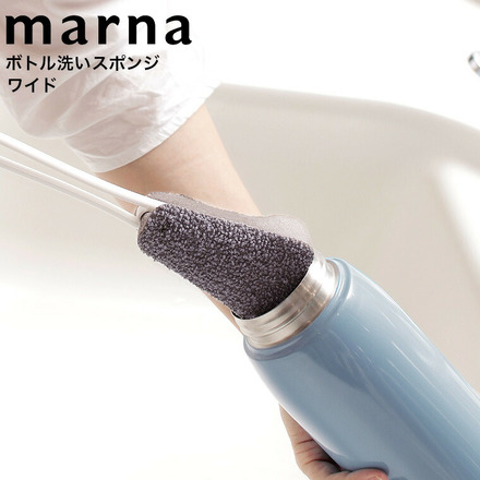 マーナ marna ボトル洗いスポンジ ワイド K757GY グレー