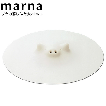 マーナ marna ブタの落としぶた 大 21.5cm K900