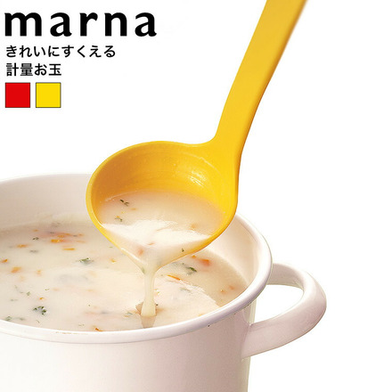 マーナ marna きれいにすくえる計量お玉 K148R レッド