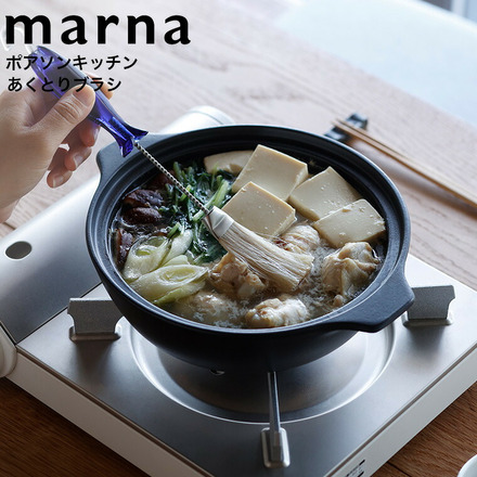 マーナ marna ポアソンキッチン あくとりブラシ K177