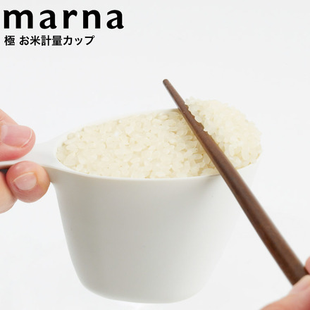 マーナ marna 極 お米計量カップ K694W ホワイト