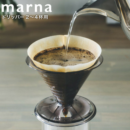 マーナ marna ドリッパー 2～4杯用 K780BK ブラック