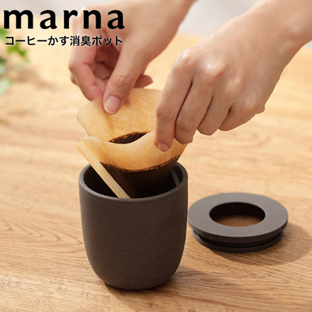 マーナ marna コーヒーかす消臭ポット K770BK ブラック