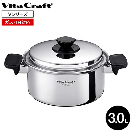 ビタクラフト Vシリーズ 両手鍋 3.0L 5585