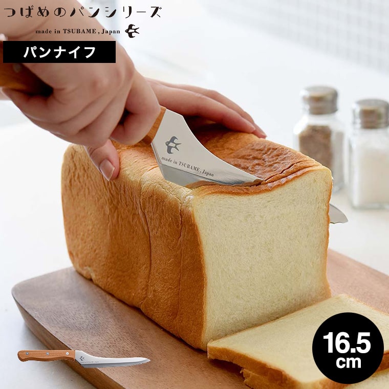 つばめのパンナイフ（ミニ） A-78125 燕三条 日本製