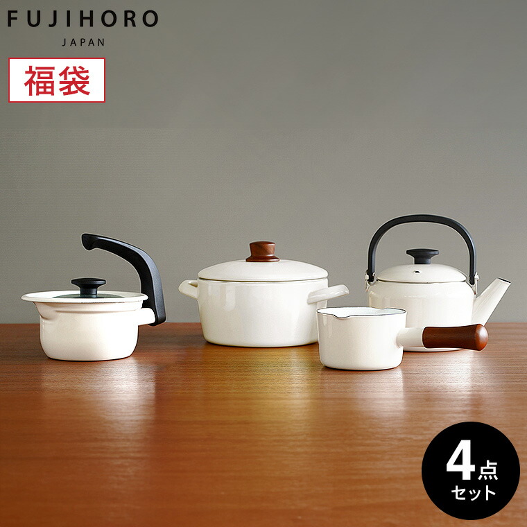 富士ホーロー 福袋 ナチュールホワイト 4点セット OT25-100.W / ミルクパン 12cm えーなポット 片手鍋 1.4L 両手鍋 20cm ケトル 2.0L IH対応 ガス火対応