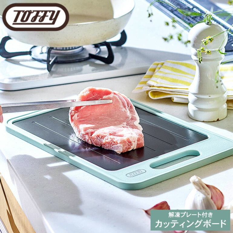 Toffy トフィー 解凍プレート付きカッティングボード K-KU24-PA