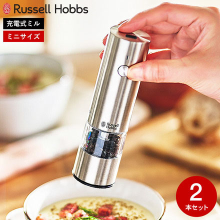 ラッセルホブス Russell Hobbs 電動ミル ソルト＆ペッパー ミニ 2本セット シルバー 7942JP