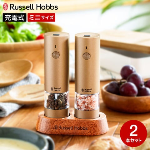 ラッセルホブス Russell Hobbs 電動ミル 充電式ミル ソルト＆ペッパー ミニ 2本セット ブラウンゴールド 7942JP