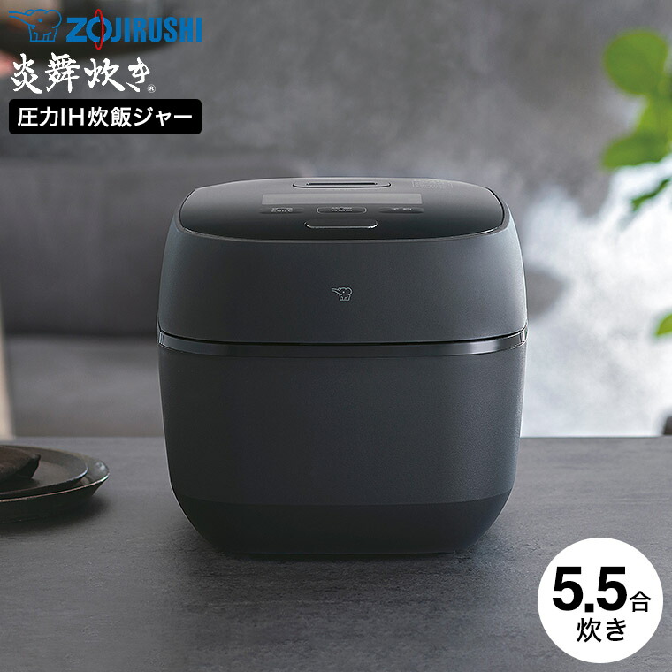 象印 炊飯器 圧力IH炊飯ジャー 5.5合炊き 炎舞炊き 濃墨 NW-FC10-BZ