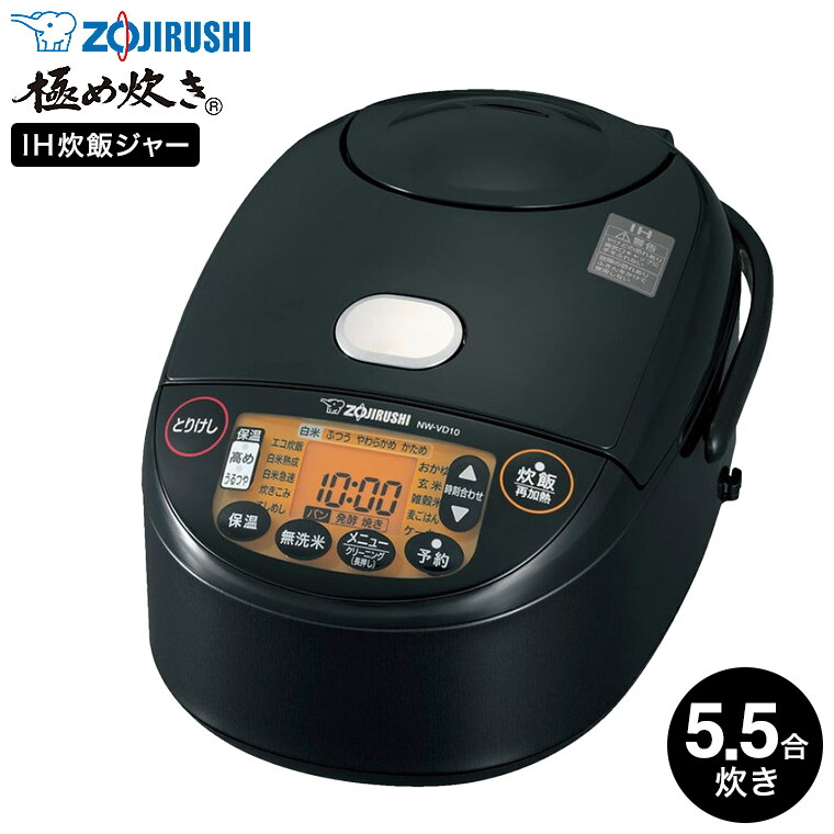 象印 炊飯器 IH炊飯ジャー 5.5合炊き 極め炊き ブラック NW-VD10-BA