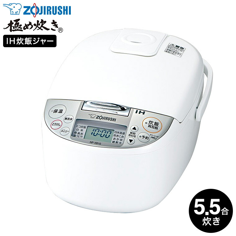 象印 炊飯器 IH炊飯ジャー 5.5合炊き 極め炊き ホワイト NP-XB10-WA