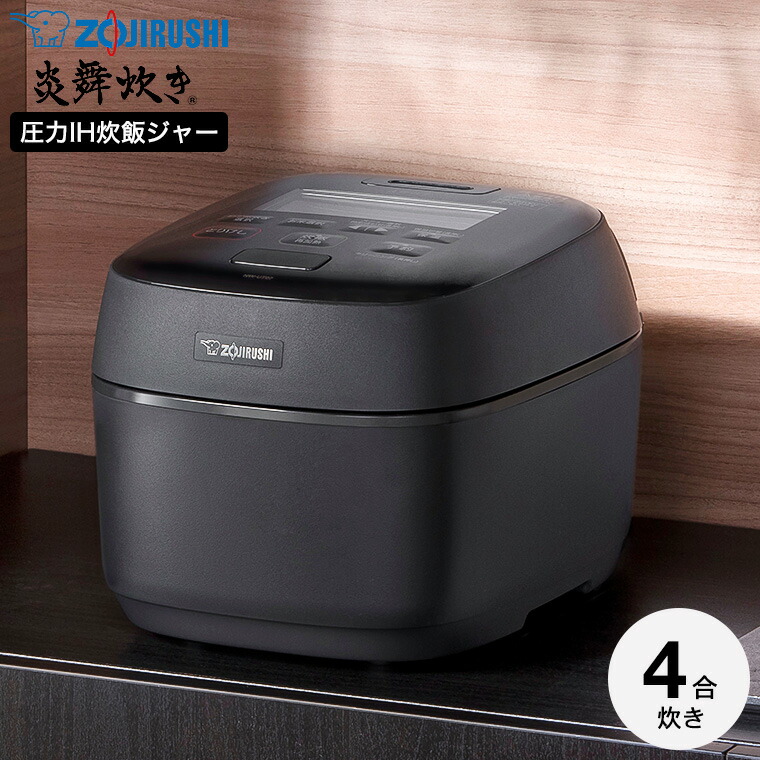 象印 炊飯器 小容量圧力IH炊飯ジャー 4合炊き 炎舞炊き 濃墨 NW-UT07-BZ