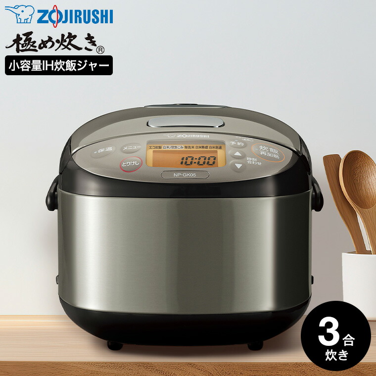 象印 炊飯器 小容量IH炊飯ジャー 3合炊き 極め炊き シルバー NP-GK05-XT