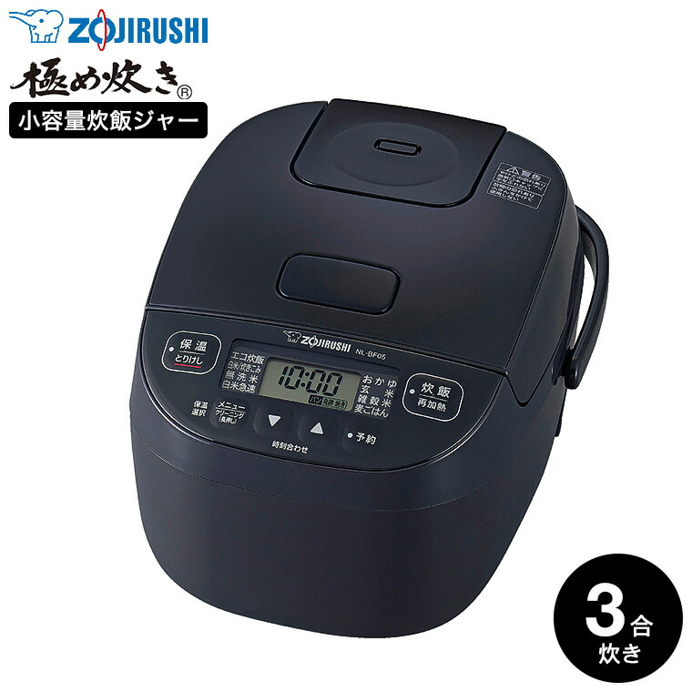 象印 炊飯器 小容量マイコン炊飯ジャー 3合炊き 極め炊き ソフトブラック NL-BF05-BZ