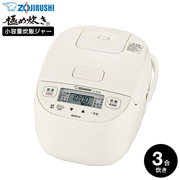 象印 炊飯器 小容量マイコン炊飯ジャー 3合炊き 極め炊き ソフトホワイト NL-BF05-WZ