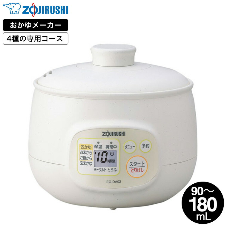 象印 マイコン おかゆメーカー ホワイト EG-DA02-WB