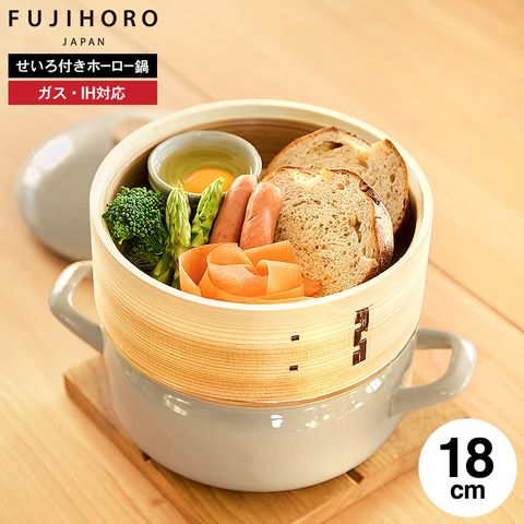 富士ホーロー せいろ付きホーロー鍋 18cm グレージュ SER-18W / IH対応 ガス火対応 食洗機対応