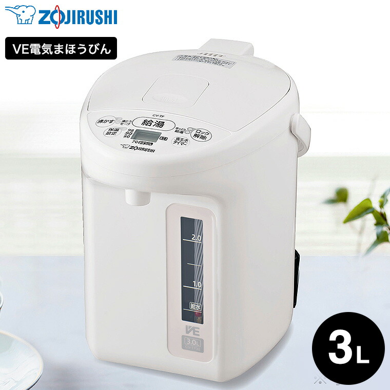 象印 VE電気まほうびん 3.0L 優湯生 マイコン沸とう CV-TF30 / 電気ポット 3L スピード沸とう 省エネ