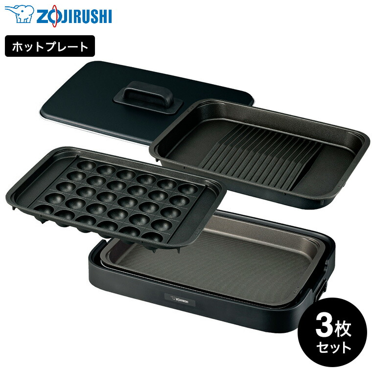 象印 ホットプレート やきやき EA-KJ30 / 3枚プレート 金属ヘラ