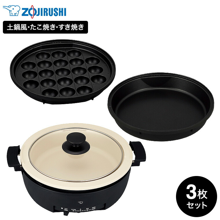 象印 グリルなべ ブラック EP-FS30 / ホットプレート 電気鍋 3枚プレート