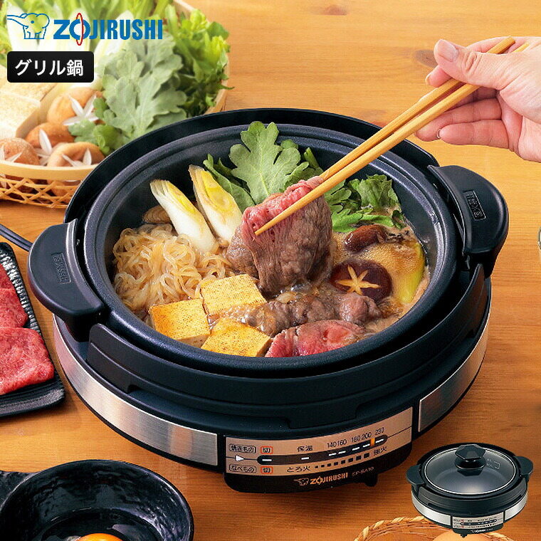 象印 グリルなべ あじまる ブラック EP-SA10 / コンパクト 電気鍋 ホットプレート ロングコード 水量目盛り付き