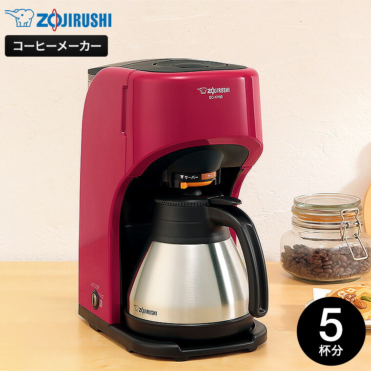 象印 コーヒーメーカー 珈琲通 レッド EC-KV50 / ドリップコーヒー ドリップ式 675ml コーヒーカップ5杯分 ステンレスサーバー まほうびん構造 3段階濃度調節
