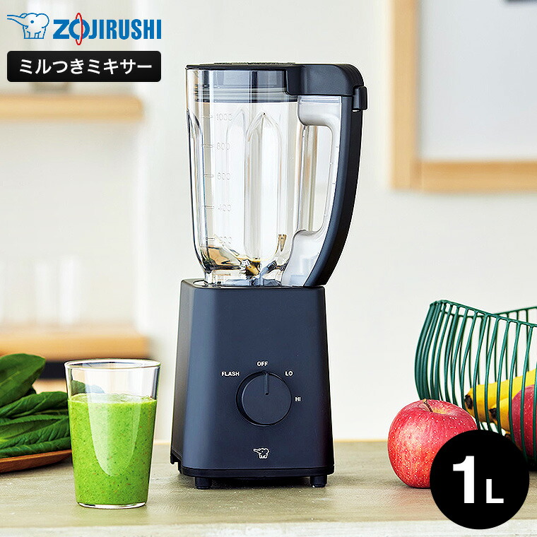 象印 ミルつきミキサー ブラック BM-SS10 / 1.0L ミキサー ブレンダー ジューサー 電動ミル