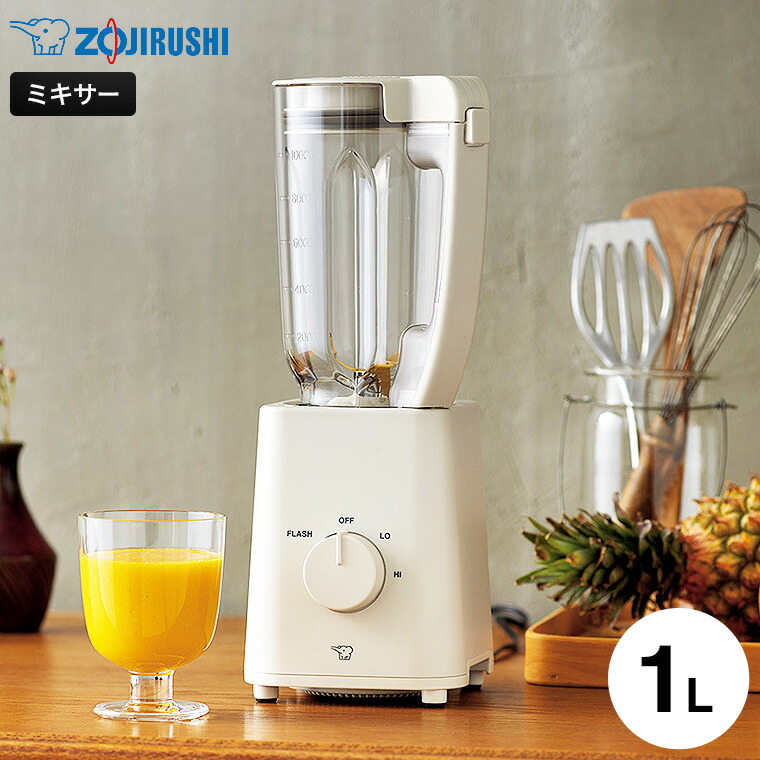 象印 ミキサー グレージュ BM-SA10 / 1.0L ジューサー 氷も砕ける 軽量 お手入れ簡単