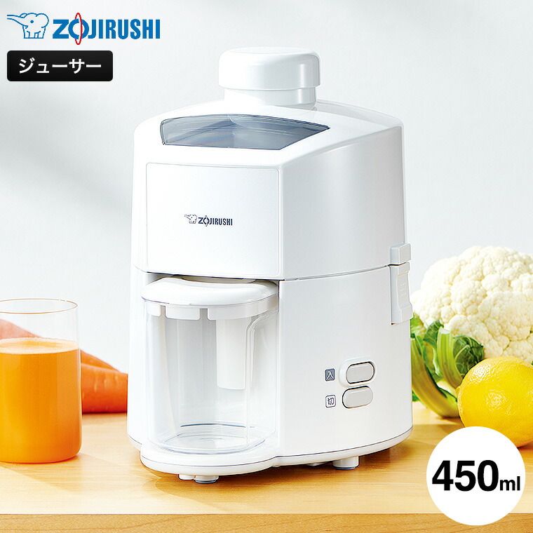 象印 ジューサー ホワイト BM-JK05 / 450ml 野菜ジュース 分解丸洗い可能 軽くて丈夫 安全設計 コンパクト 静音設計 コポリエステル樹脂製容器