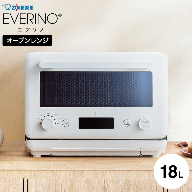 象印 オーブンレンジ EVERINO ホワイト ES-KA18 / 18L 電子レンジ トースト 庫内フラット