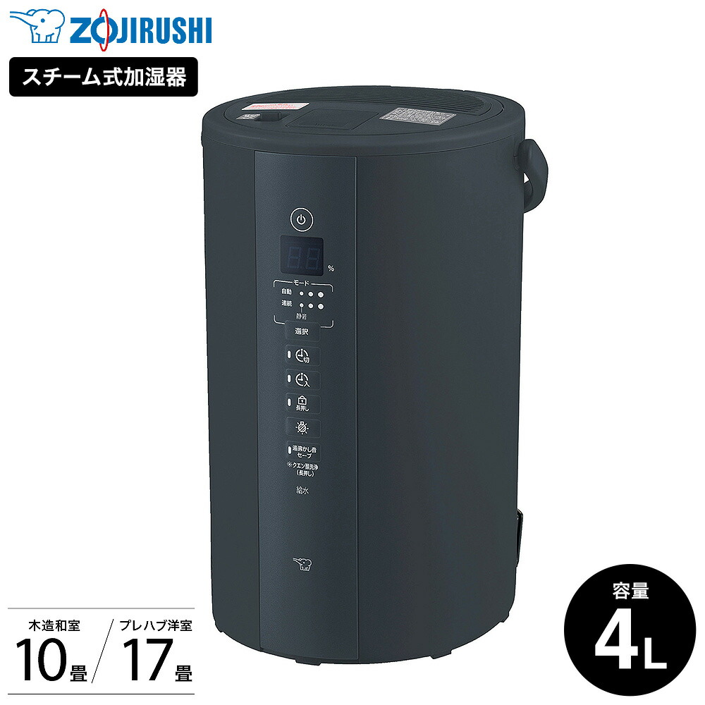 象印 スチーム式加湿器 EE-TB60 ソフトブラック フィルター不要 木造10畳まで プレハブ洋室17畳まで 大容量 チャイルドロック