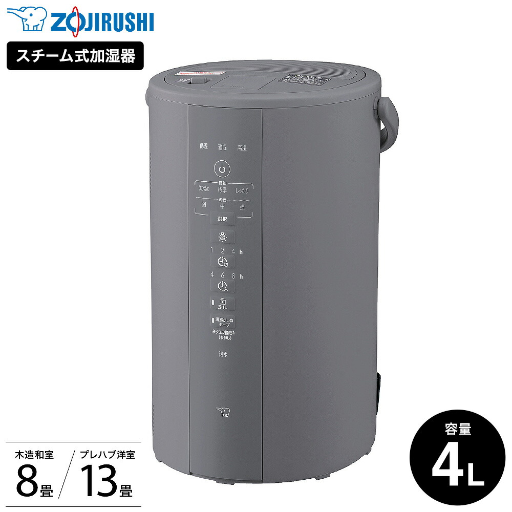 象印 スチーム式加湿器 EE-DF50 グレー フィルター不要 木造8畳まで プレハブ洋室13畳まで チャイルドロック