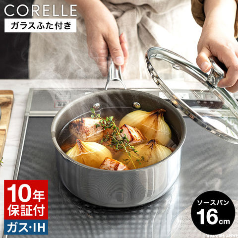 CORELLE コレール ソースパン 16cm ガラスふた付 CSS16SVWL / 片手鍋 ガラス蓋付き IH対応 ガス火対応 食洗機可 10年保証