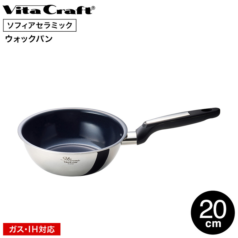 ビタクラフト VitaCraft ソフィアセラミック ウォックパン 20cm 26130 IH対応 ガス火対応