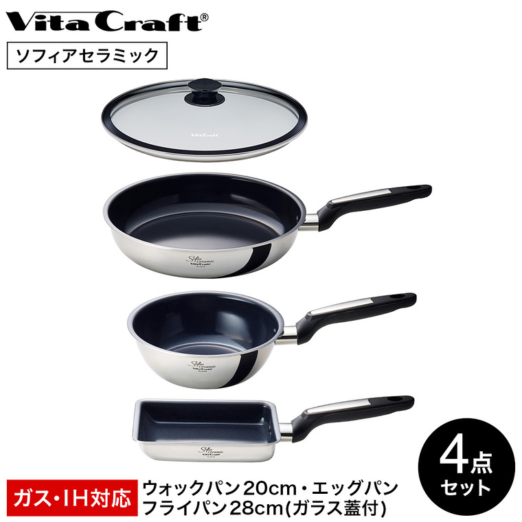 ビタクラフト VitaCraft ソフィアセラミック 4点セット ウォックパン 20cm エッグパン フライパン 28cm ガラス蓋 26130 26140 26128 3118 IH対応 ガス火対応