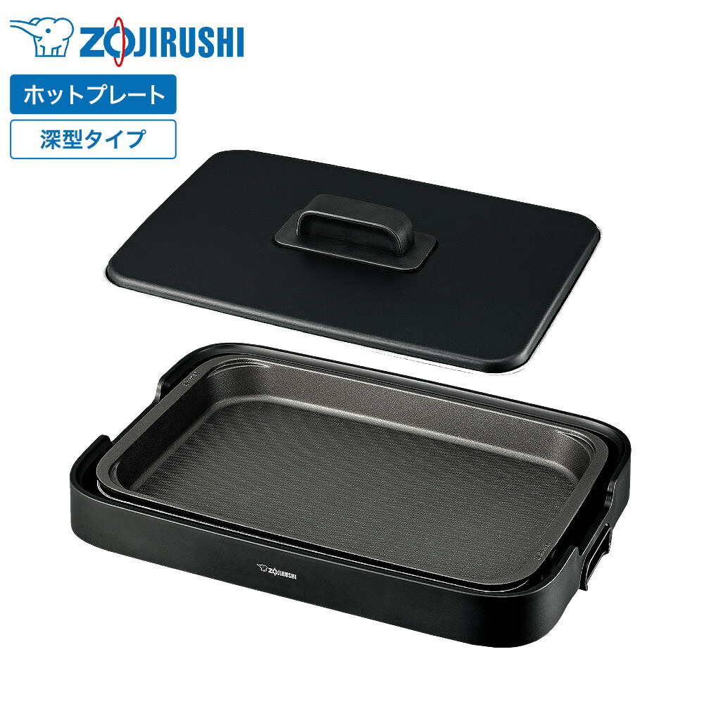 象印 ホットプレート やきやき EA-KA10 ブラック / 1枚プレート 深型プレート 蓋付き