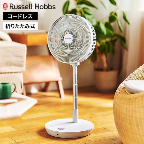 ラッセルホブス Russell Hobbs 充電式折りたたみファン FC8000 / コードレス 折りたたみ扇風機 DCモーター 14段階風量 リモコン付