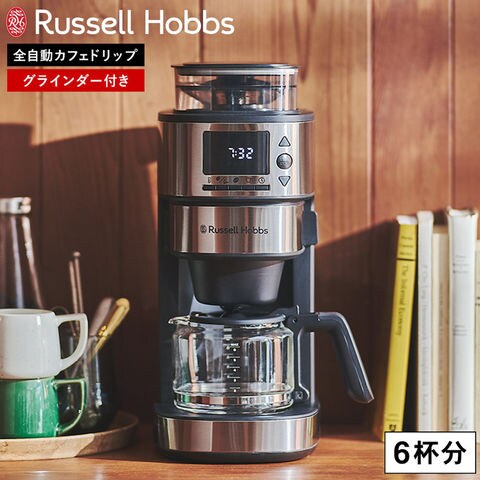 ラッセルホブス Russell Hobbs コーヒーメーカー 全自動カフェドリップ シルバー 8200JP / ミル付き コーン式 6cups