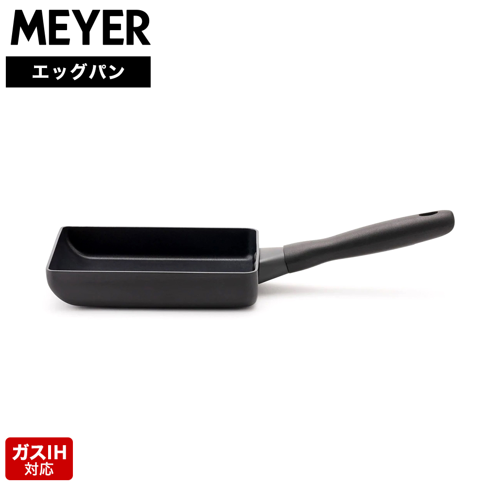マイヤー MEYER ミッドナイト エッグパン MNH-EM IH対応 ガス火対応 卵焼き器 フライパン