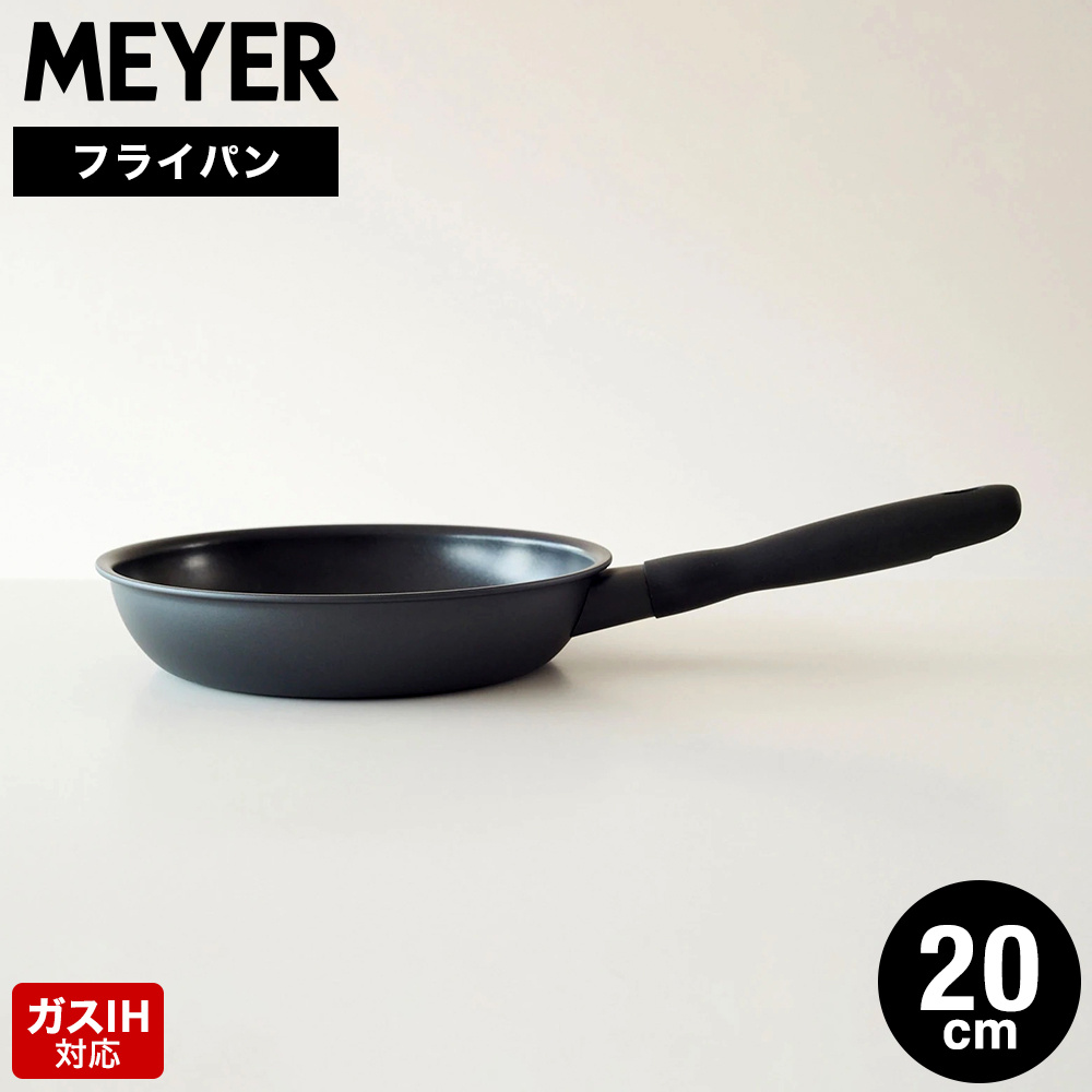 マイヤー MEYER ミッドナイト フライパン 20cm MNH-P20 IH対応 ガス火対応