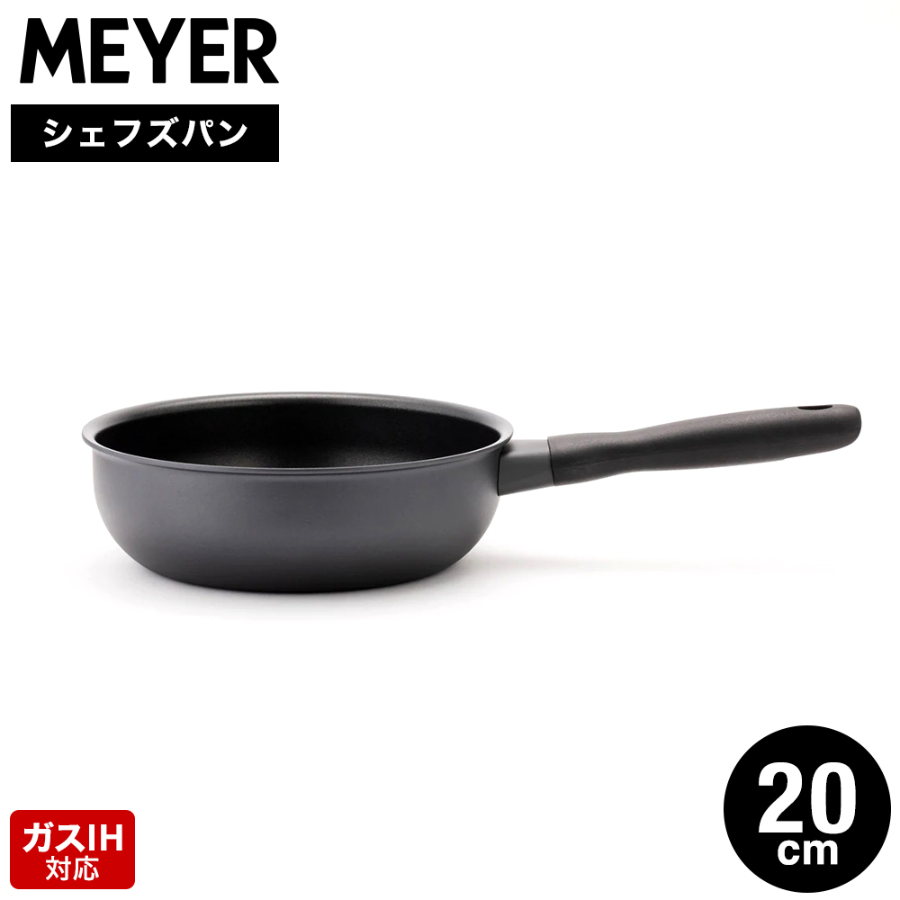マイヤー MEYER ミッドナイト シェフズパン 20cm MNH-CP20 IH対応 ガス火対応