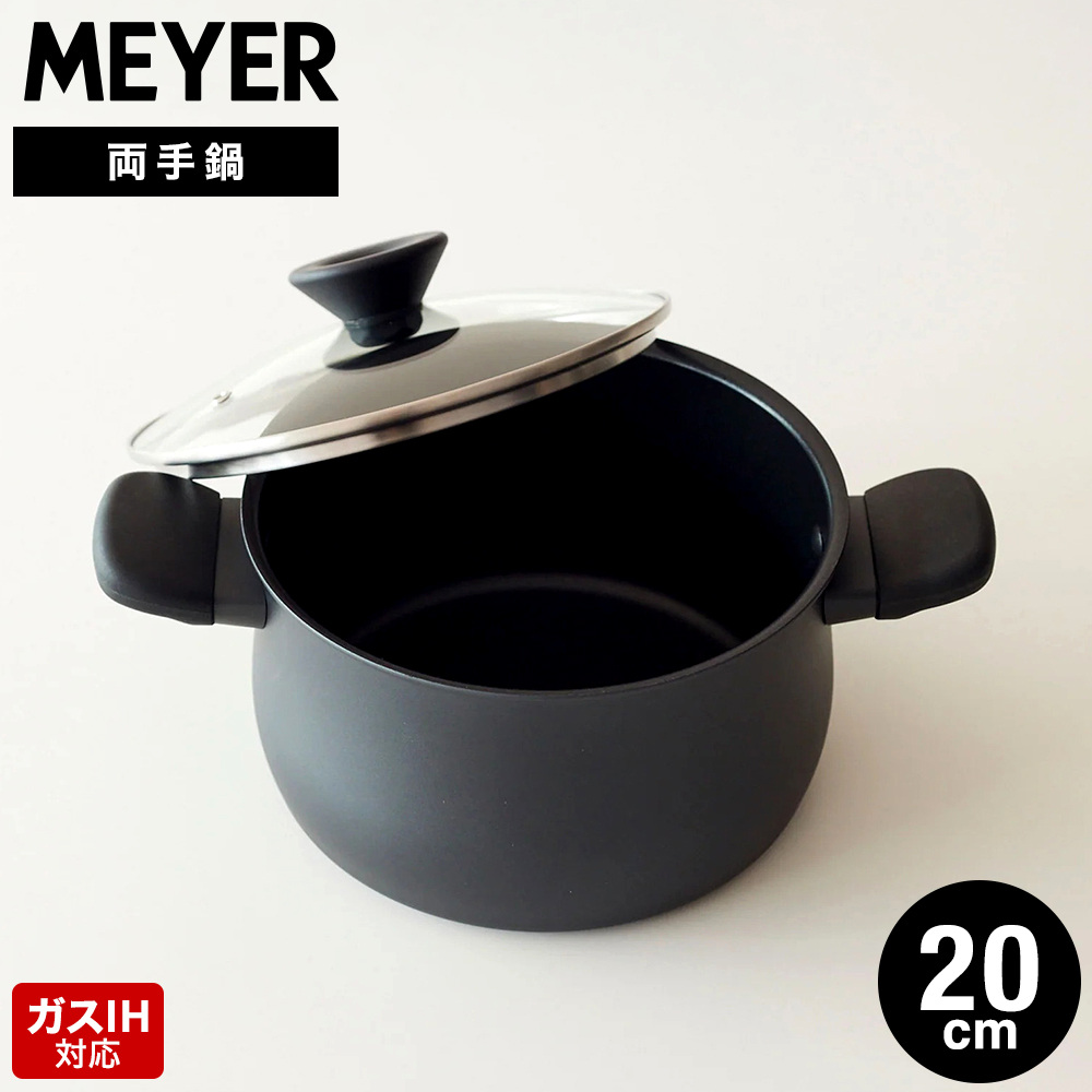 マイヤー MEYER ミッドナイト 両手鍋 20cm MNH-W20 IH対応 ガス火対応