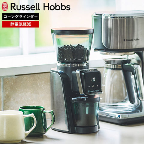 ラッセルホブス Russell Hobbs 電動コーヒーミル スマートコーングラインダー 8500JP