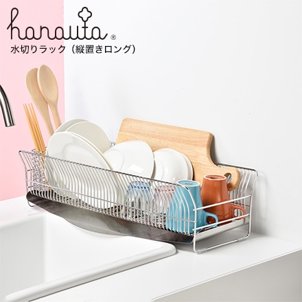 水切りラック シンク上（縦置きロング）ＳＲ シルバー hanauta ハナウタ ビーワーススタイル